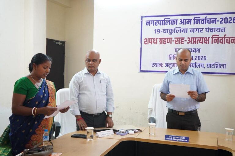 चाकुलिया नगर पंचायत की नव निर्वाचित अध्यक्ष सोमवारी सोरेन ने ली पद एवं गोपनीयता की शपथ