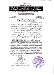 आज नहीं दिखा ईद-उल-फितर का चांद, अब 21 मार्च को मनाई जाएगी ईद