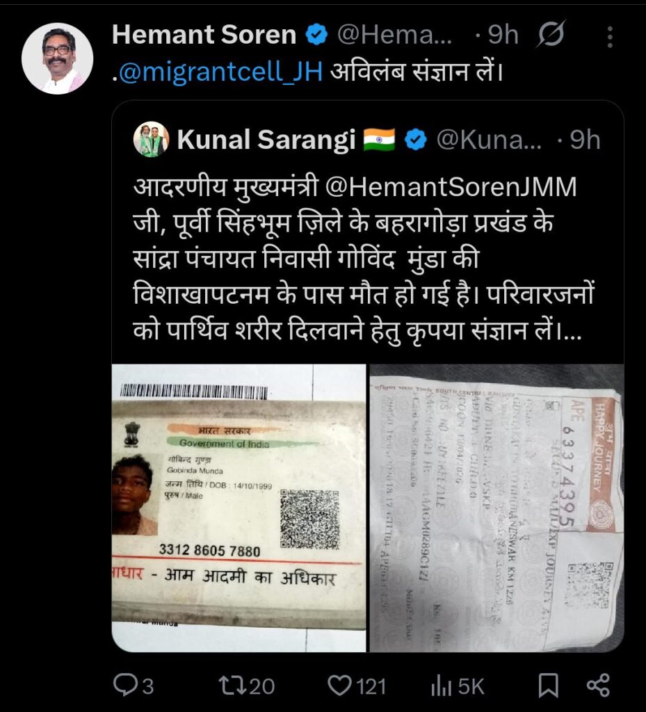 मुख्यमंत्री का त्वरित संज्ञान: विशाखापट्टनम में मृत बहरागोड़ा के गोविंद मुंडा का पार्थिव शरीर लाएगी सरकार; कुणाल षाडंगी ने ट्वीट कर माँगी थी मदद