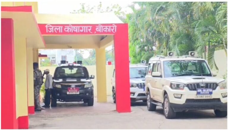 बोकारो ट्रेजरी से 4 करोड़ से अधिक की अवैध निकासी, डीसी अजय नाथ झा ने किया निरीक्षण, जांच के आदेश