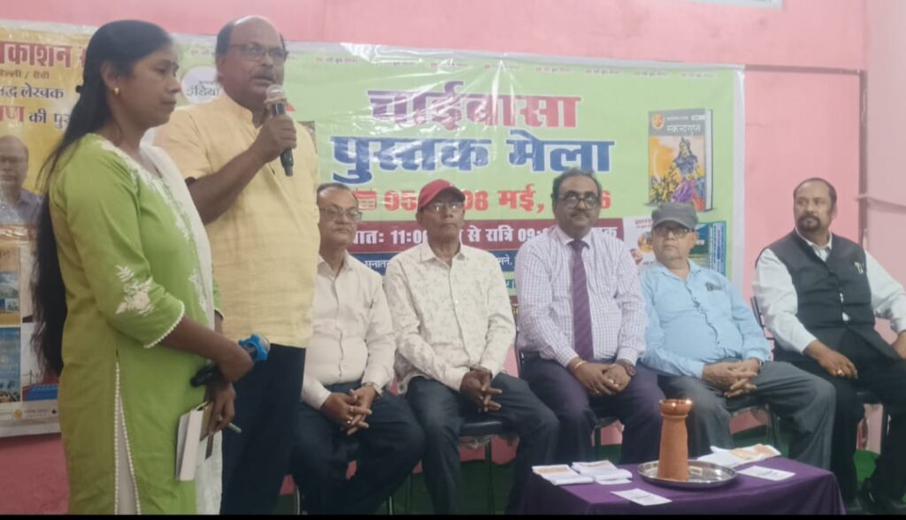 चाईबासा: चार दिवसीय पुस्तक मेले का भव्य आगाज; ‘मोबाइल से ज्यादा किताबों को बनाएं अपना साथी’