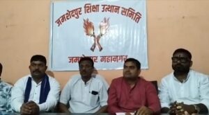 जमशेदपुर: निजी स्कूलों की ‘अवैध वसूली’ के खिलाफ महाआंदोलन की आहट; 40 हजार अभिभावकों को जोड़ने का लक्ष्य, पैदल मार्च की तैयारी