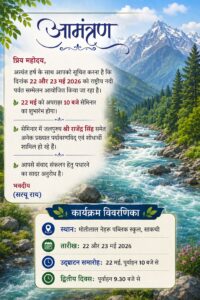 जमशेदपुर में नदी और पहाड़ पर राष्ट्रीय सम्मेलन की तैयारियां पूरी,वी. गोपाला गोवड़ा और जलपुरुष राजेंद्र सिंह करेंगे उद्घाटन