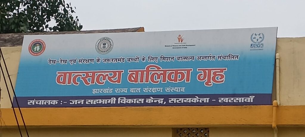 गम्हरिया के वात्सल्य बालिका गृह से दो नाबालिग लड़कियां फरार, पुलिस जांच में जुटी