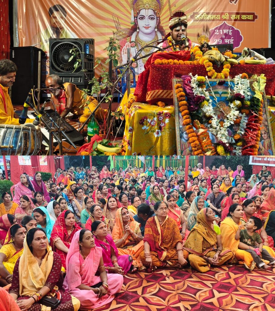कांवरिया धाम मंदिर में रामकथा के नवम दिवस पर उमड़ी श्रद्धालुओं की भीड़, रामराज्य प्रसंग सुन भावविभोर हुए भक्त