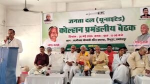 जमशेदपुर में जदयू की कोल्हान प्रमंडलीय बैठक, संगठन विस्तार और चुनावी रणनीति पर मंथन