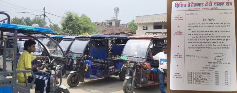 जमशेदपुर में टोटो का सफर होगा महंगा: 20 जून से किराए में ₹5 की बढ़ोतरी; भुइयांडीह में शिक्षित बेरोजगार टोटो चालक संघ की बैठक में लिया गया फैसला