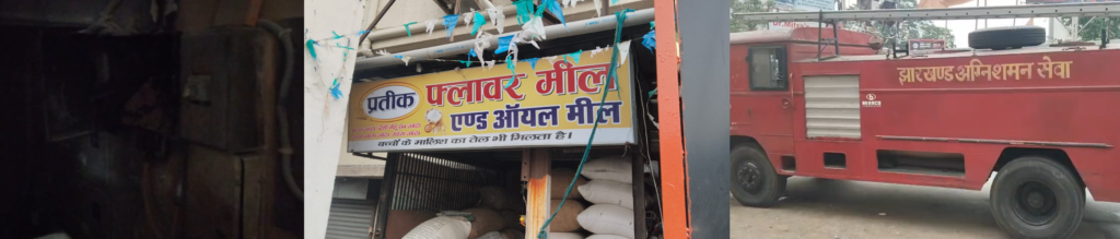 जमशेदपुर: प्रतीक पावर मिल में शॉर्ट सर्किट से लगी आग, कर्मचारियों की सतर्कता से टला बड़ा हादसा