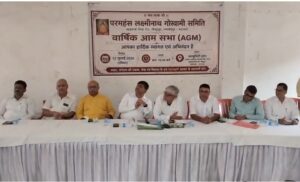 जमशेदपुर में परमहंस लक्ष्मीनाथ गोस्वामी समिति की वार्षिक आमसभा आयोजित