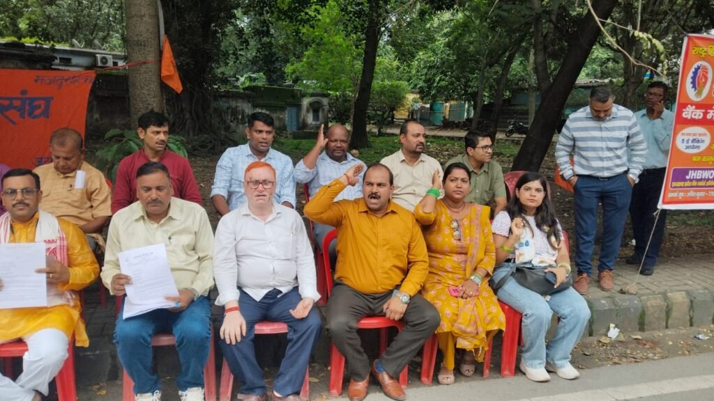 जमशेदपुर में भारतीय मजदूर संघ ने मनाया मांग दिवस, न्यूनतम पेंशन ₹7,500 करने समेत कई मांगें उठाईं