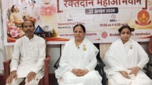 जमशेदपुर में 25 अगस्त को होगा विशेष रक्तदान कार्यक्रम, ‘रक्तदान से आध्यात्मिक सशक्तिकरण’ का दिया जाएगा संदेश