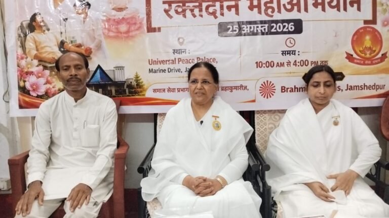 जमशेदपुर में 25 अगस्त को होगा विशेष रक्तदान कार्यक्रम, ‘रक्तदान से आध्यात्मिक सशक्तिकरण’ का दिया जाएगा संदेश
