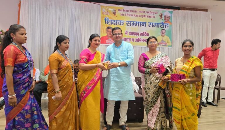 बाबा बैद्यनाथ सेवा संघ ने सादगी से मनाया शिक्षक सम्मान समारोह, 500 शिक्षक-शिक्षिकाएं सम्मानित