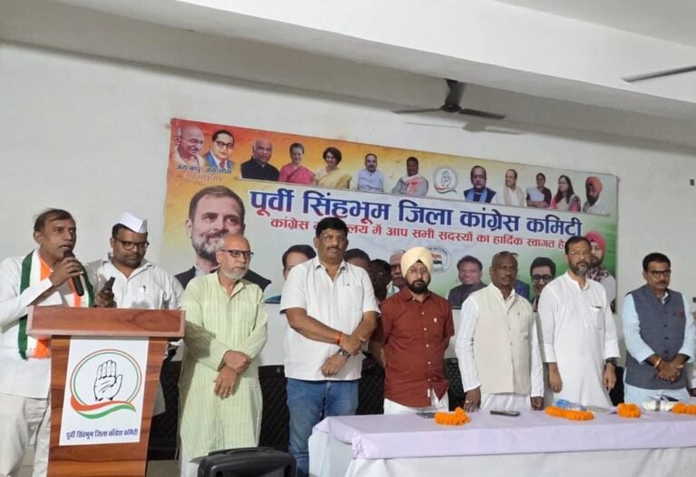 जमशेदपुर: पूर्वी सिंहभूम जिला कांग्रेस की पॉलिटिकल अफेयर्स कमेटी की बैठक संपन्न, 25 अक्टूबर से चलेगा ‘वोट बचाओ, देश बचाओ’ जनसंपर्क अभियान